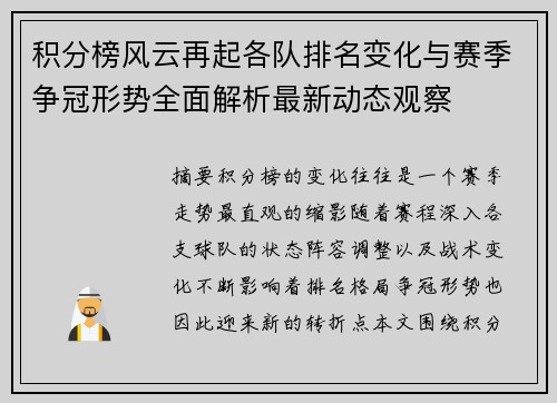 积分榜风云再起各队排名变化与赛季争冠形势全面解析最新动态观察